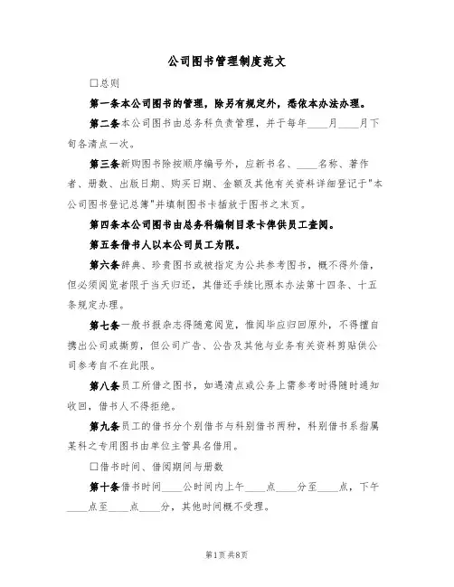 公司图书管理制度范文(4篇)