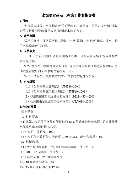 水稳作业指导书