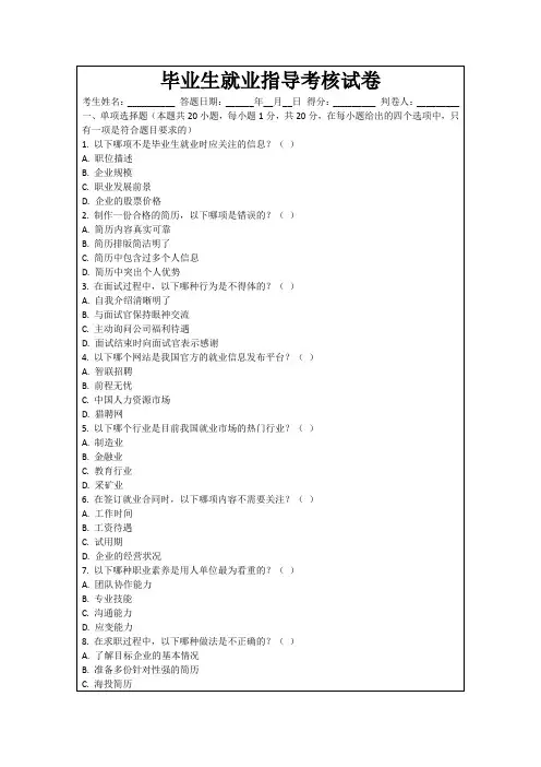 毕业生就业指导考核试卷