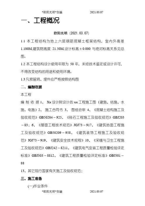 2021年钢筋混凝土独立基础专项施工技术方案