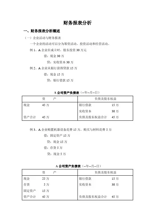 财务报表分析讲义_经济学_高等教育_教育专区