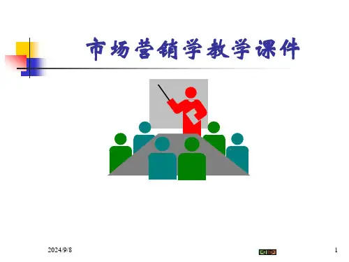 市场营销学Ch07 市场营销调研与预测