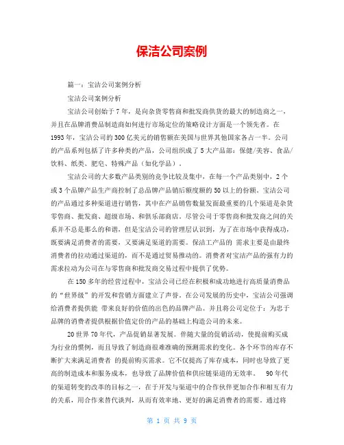 保洁公司案例