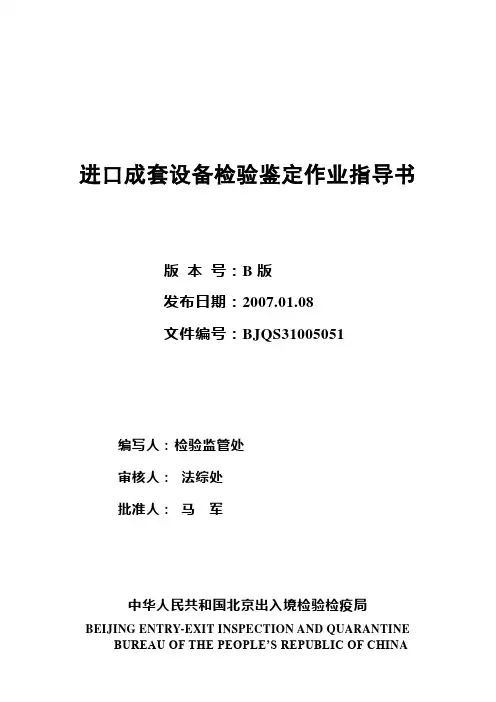 进口成套设备检验作业指导书