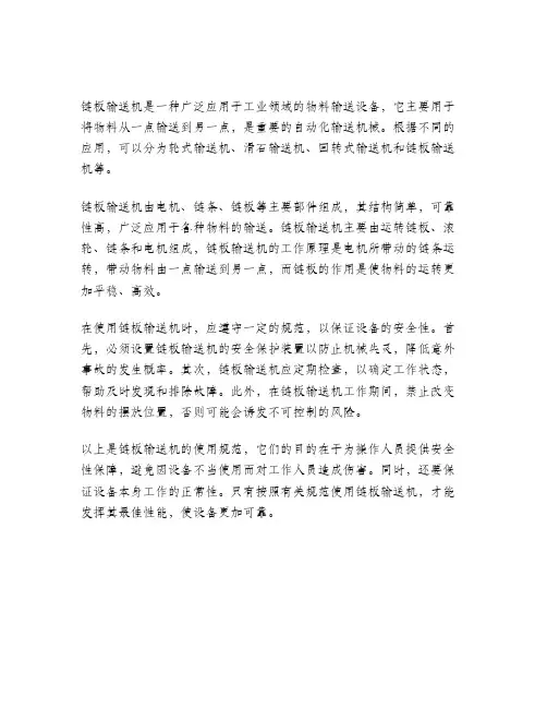 链板输送机规范