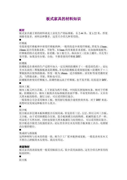 (完整word版)板式家具的材料知识