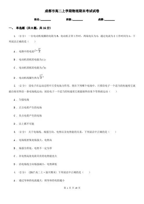 成都市高二上学期物理期末考试试卷