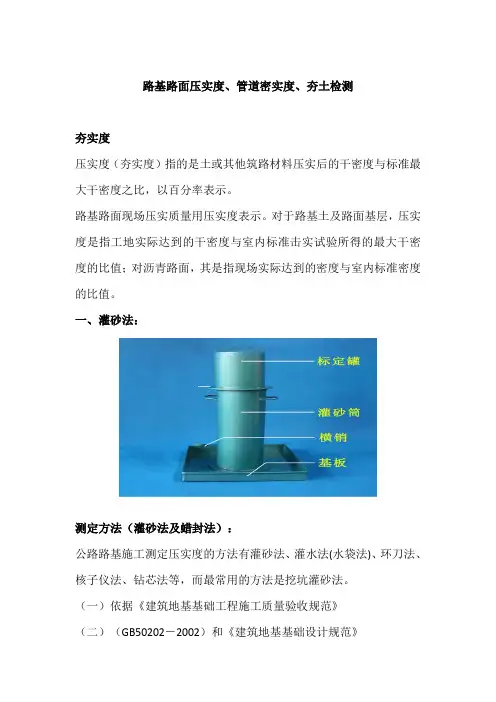 路基路面压实度、管道密实度、夯土检测