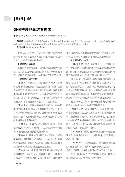 如何护理胆囊结石患者