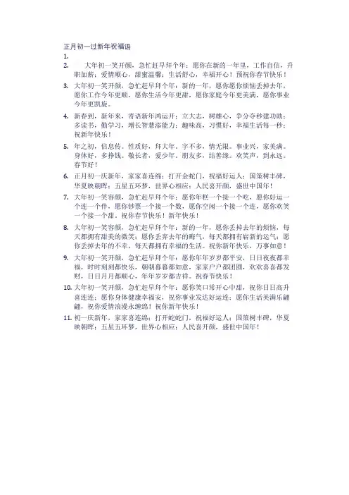 正月初一过新年祝福语