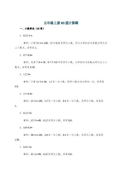五年级上册60道计算题