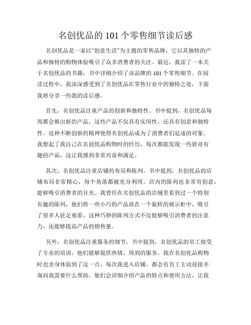 名创优品的101个零售细节读后感