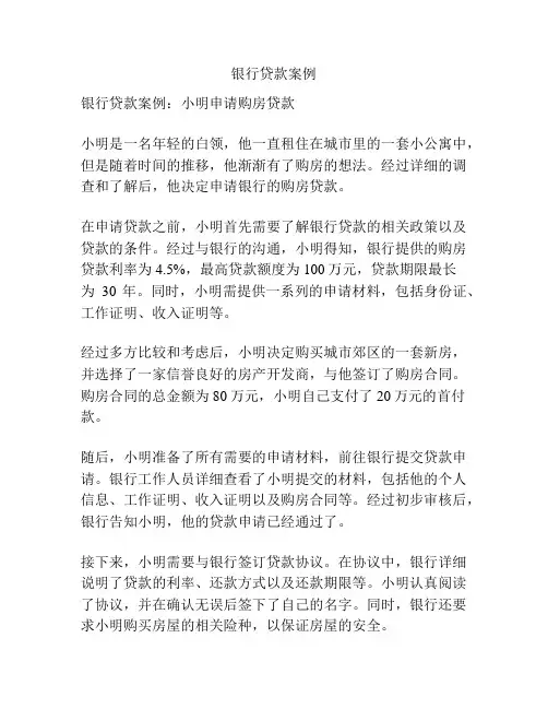 银行贷款案例