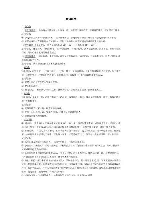 常用卧位