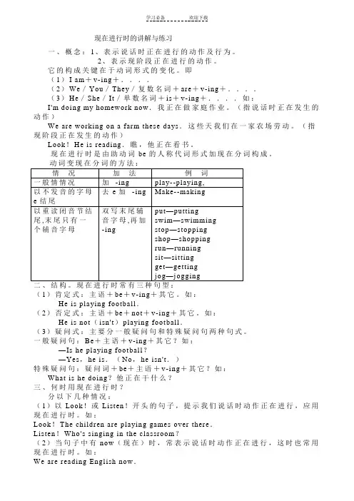 现在进行时和过去进行时的用法
