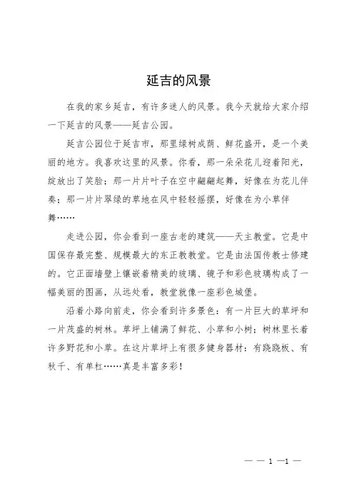 延吉的风景