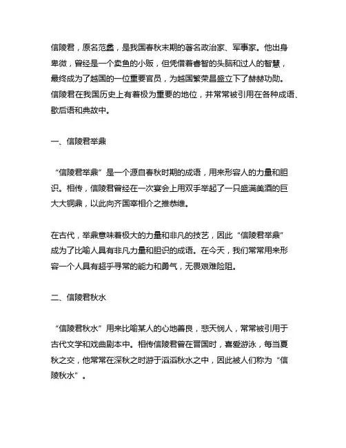 信陵君 有关的成语,歇后语或典故