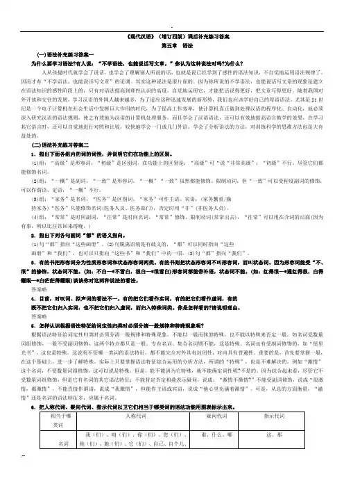 现代汉语答案