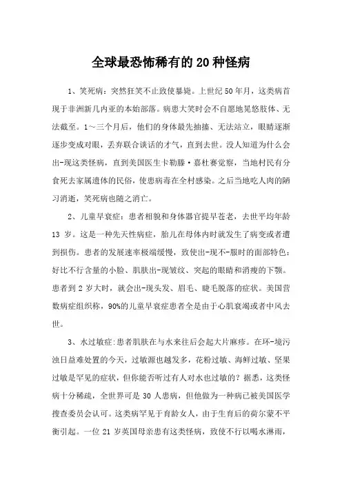 全球最恐怖稀有的20种怪病