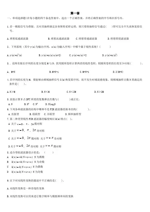 2012数字信号处理完整试题库
