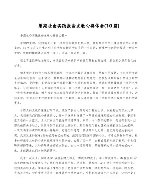 暑期社会实践报告支教心得体会(10篇)