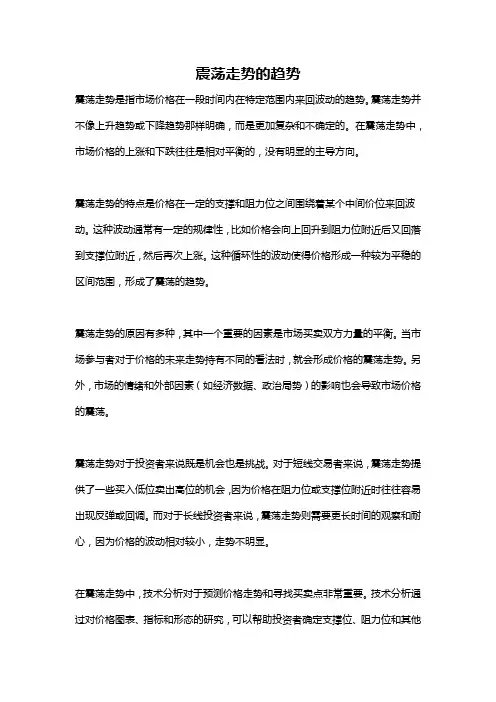 震荡走势的趋势
