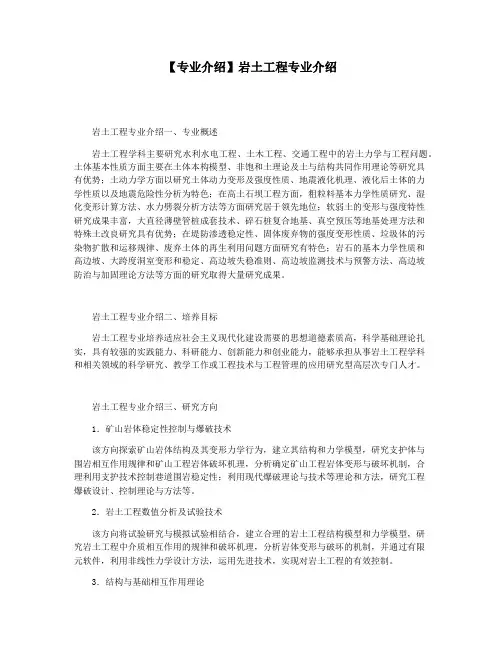 【专业介绍】岩土工程专业介绍