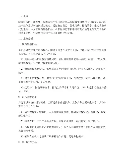 现代农业产业体系事例分析