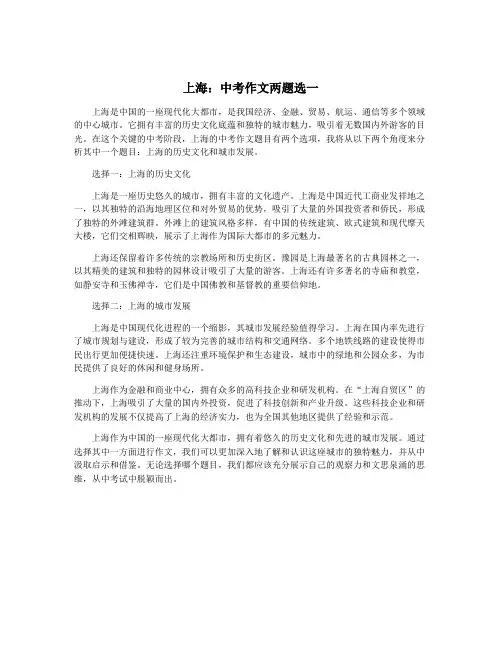 上海：中考作文两题选一