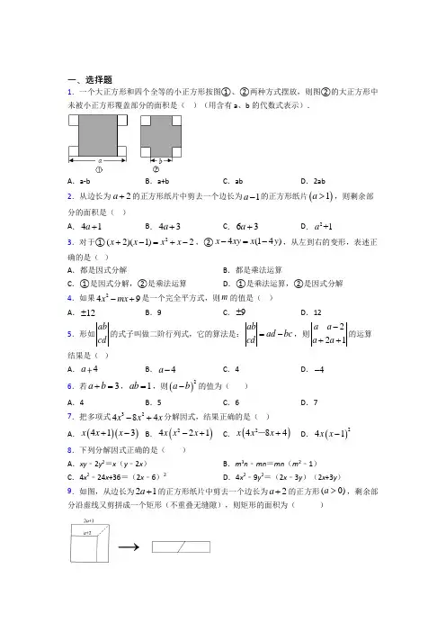 厦门市八年级数学上册第十四章《整式的乘法与因式分解》知识点总结(含答案解析)