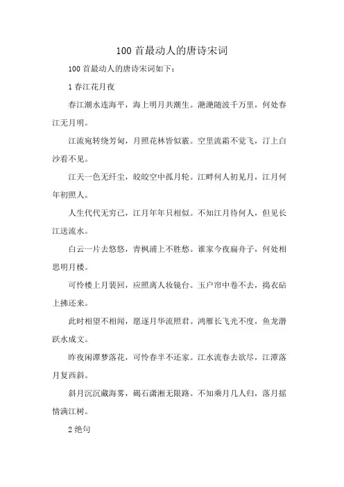 100首最动人的唐诗宋词