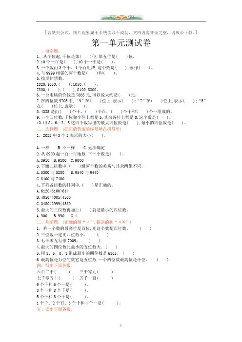 冀教版三年级数学上册全册单元检测卷+期中期末测试卷及答案1