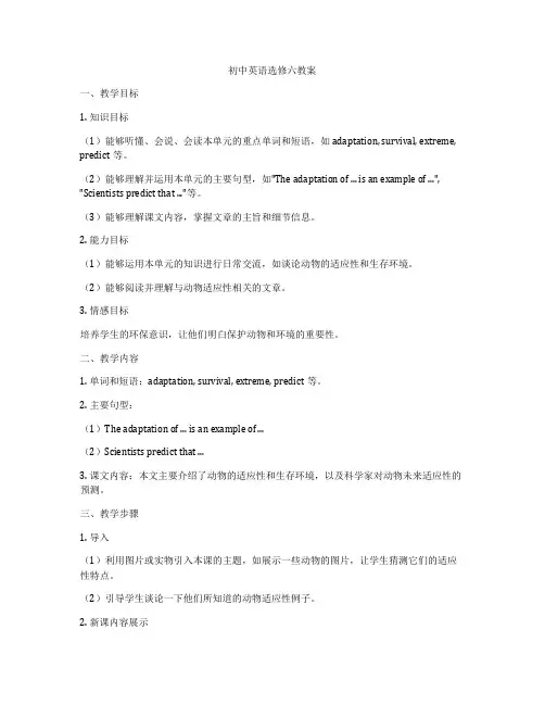 初中英语选修六教案