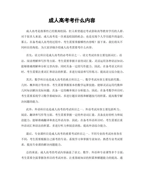 成人高考考什么内容