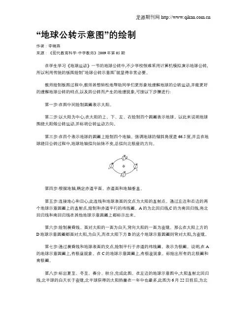 “地球公转示意图”的绘制