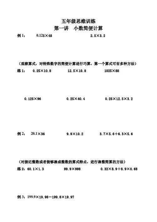 五年级思维训练精选试题
