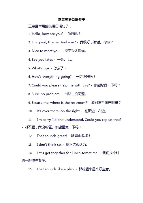 正宗英语口语句子