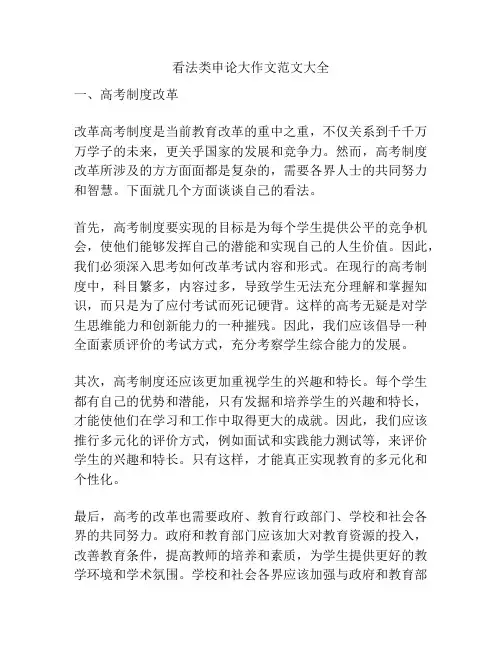 看法类申论大作文范文大全