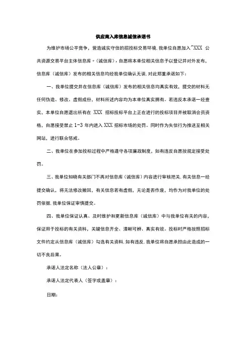供应商入库信息诚信承诺书
