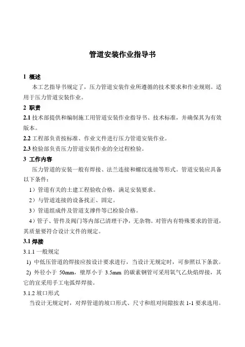 07201管道安装作业指导书范文