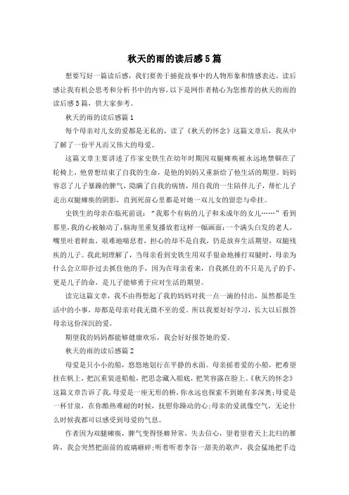 秋天的雨的读后感5篇