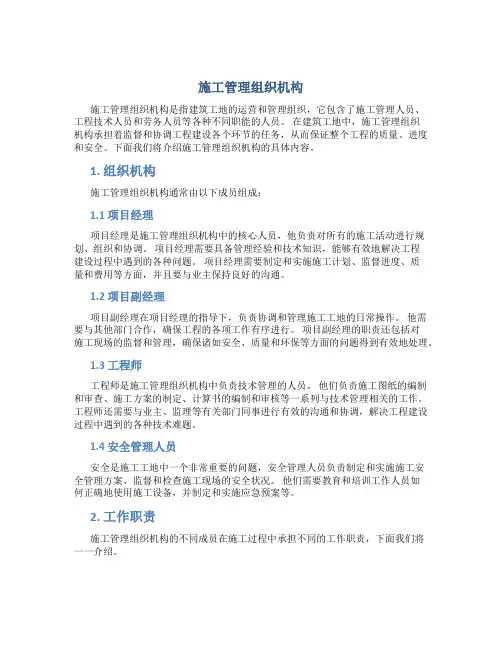 施工管理组织机构