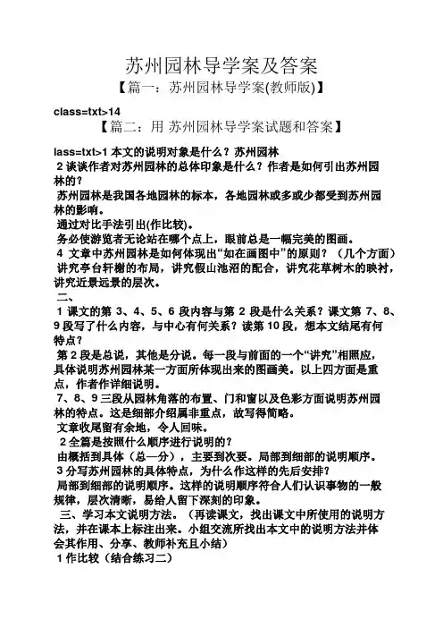 苏州园林导学案及答案