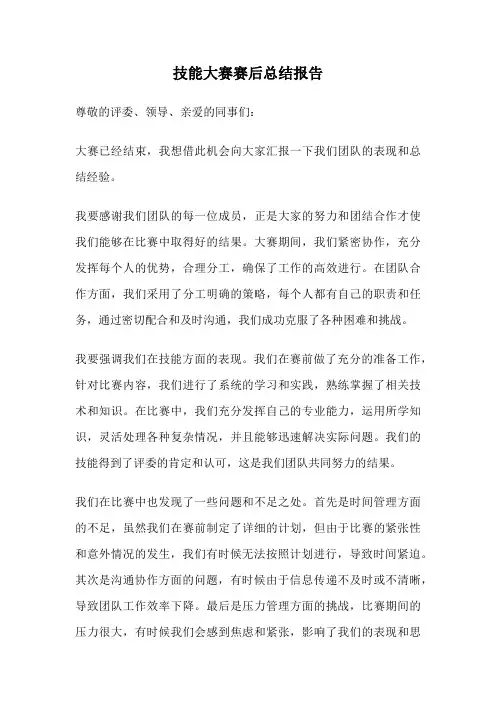 技能大赛赛后总结报告