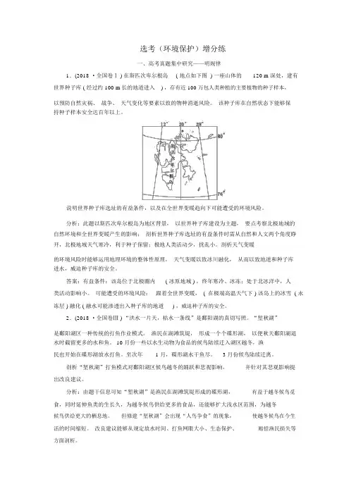 2019版高考地理二轮复习选考(环境保护)增分练(含解析)