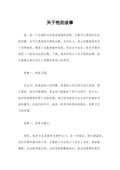 关于枪的故事