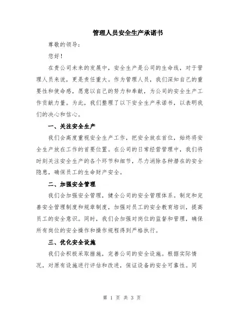 管理人员安全生产承诺书