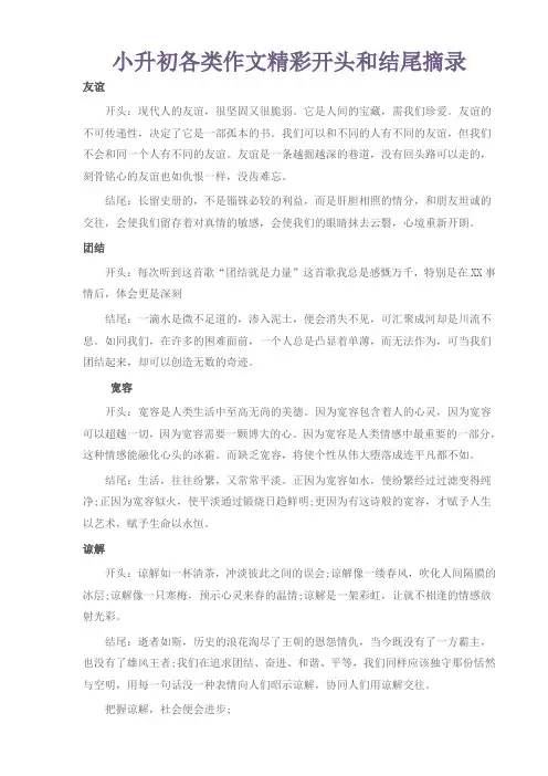 小升初各类作文精彩开头和结尾摘录