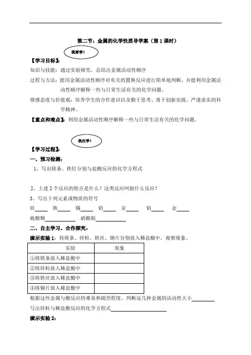 [初中化学]金属的化学性质导学案 人教版
