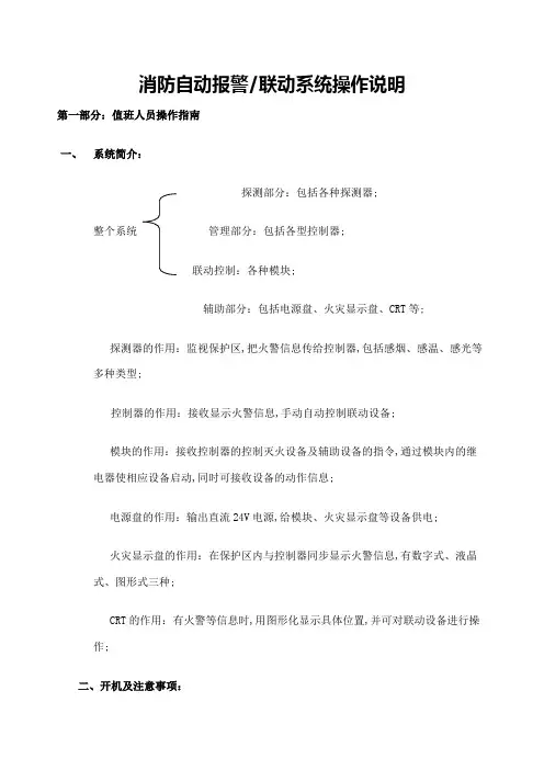 消防主机操作说明
